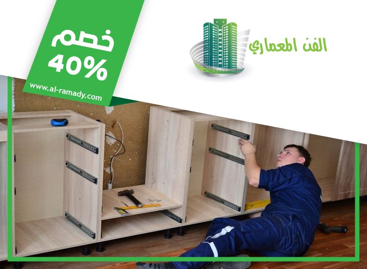 تفصيل اثاث