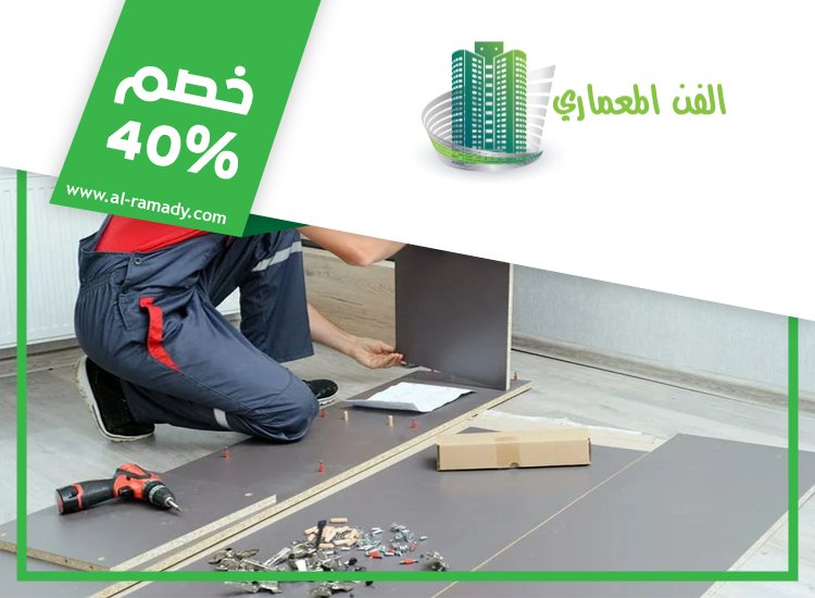 تفصيل اثاث في ابوظبي