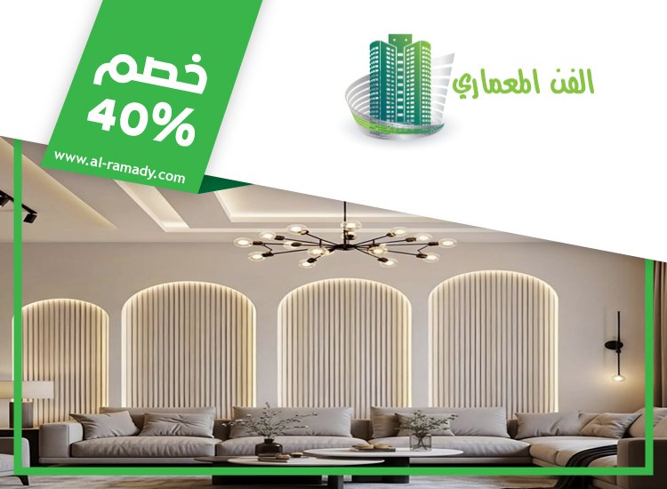 تركيب جبس بورد في الرويس