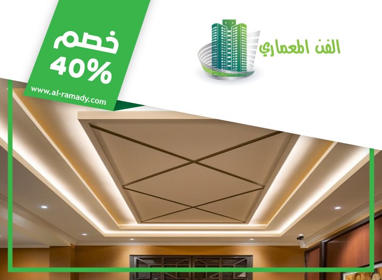 تركيب جبس بورد في جزيرة الريم