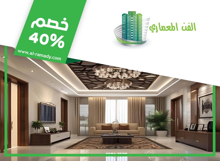 تركيب جبس بورد في جزيرة الريم