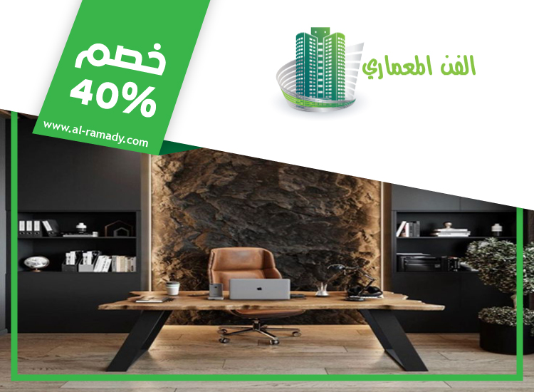 مكتب ديكور في العين