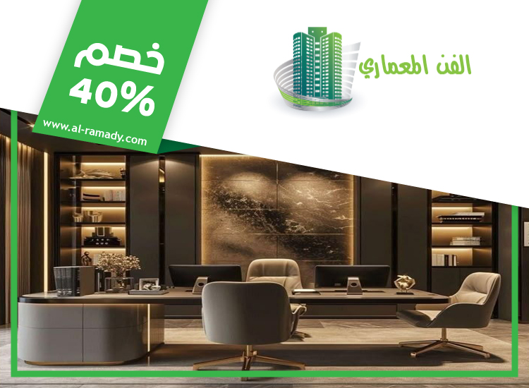 مكتب ديكور في عجمان