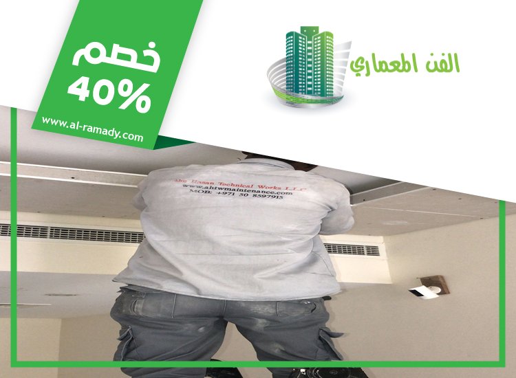 تركيب فورسيلنج في الشارقة