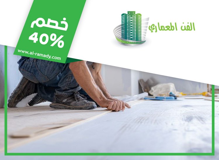 تركيب سيراميك في الراحة