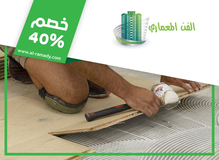 تركيب سيراميك في الراحة