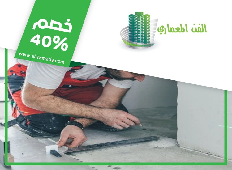 تركيب سيراميك في الراحة