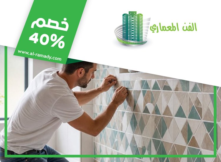 تركيب سيراميك في الشهامة
