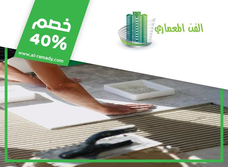 تركيب سيراميك في الباهية