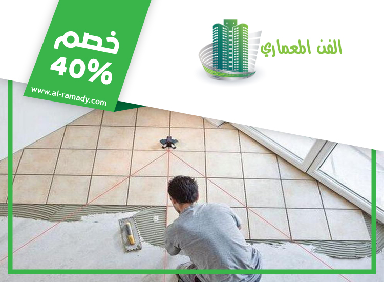 تركيب سيراميك في الشهامة 2 تركيب سيراميك في الفلاح