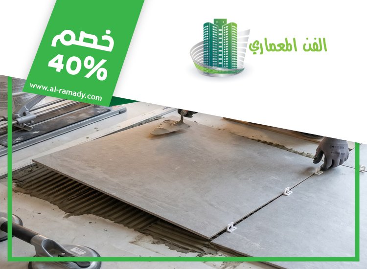 تركيب سيراميك في الباهية 4 تركيب سيراميك في الباهية