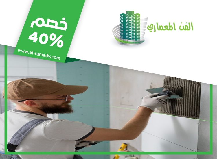 تركيب سيراميك في بني ياس 2 تركيب سيراميك في الرحبة