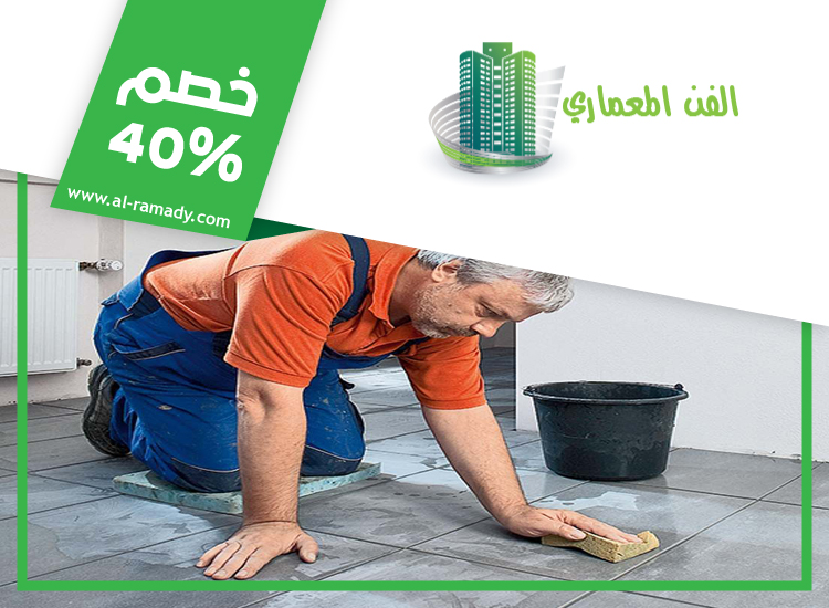 تركيب سيراميك في الرويس 2 تركيب سيراميك في جزيرة الريم