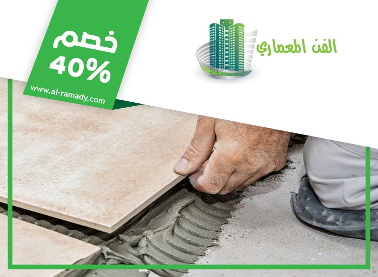 تركيب سيراميك في بني ياس