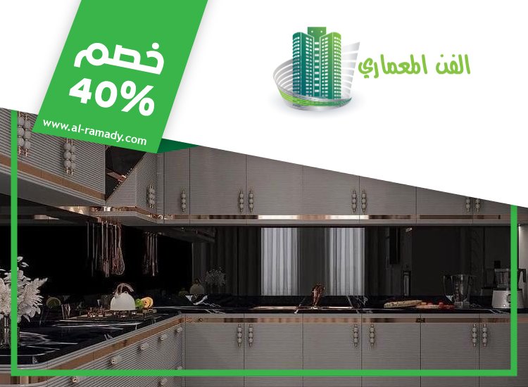 تفصيل وتركيب مطابخ في الفجيرة