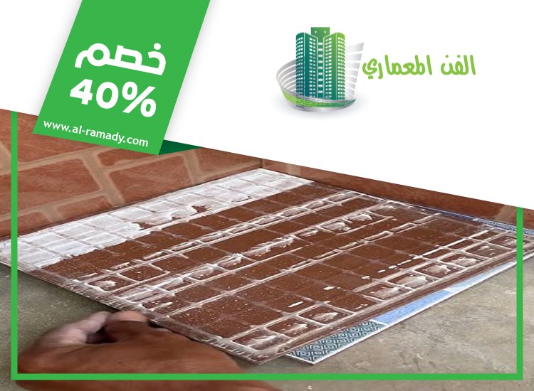 تركيب سيراميك في جزيرة الريم