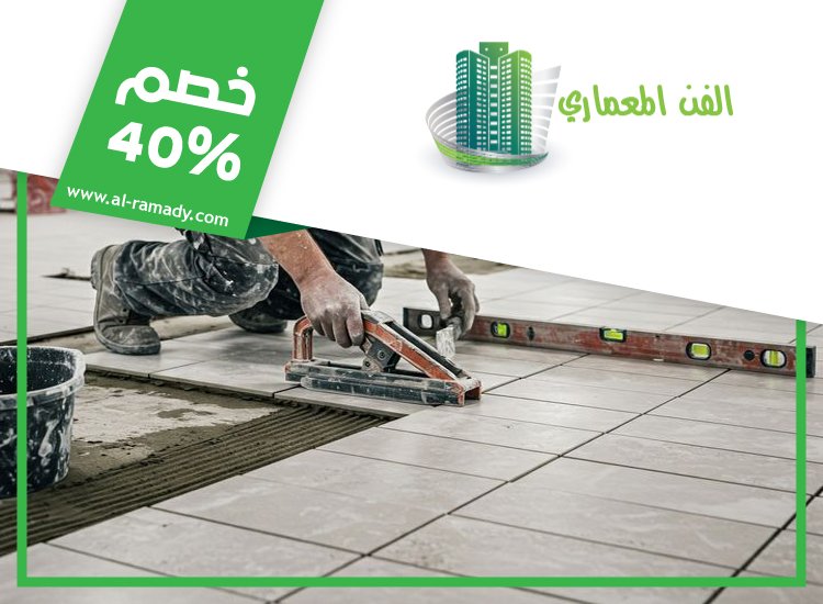 شركة تركيب سيراميك في راس الخيمة 5 شركة تركيب سيراميك في راس الخيمة