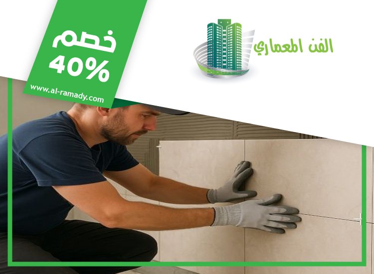 شركة تركيب سيراميك في دبي