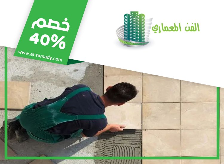 شركة تركيب سيراميك في دبي