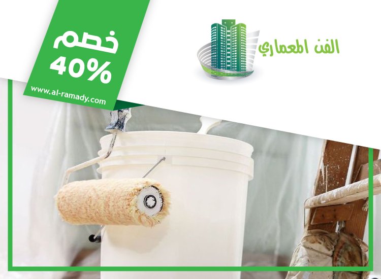 صباغ في شخبوط 0547566014 | خصم 40% الفن المعماري