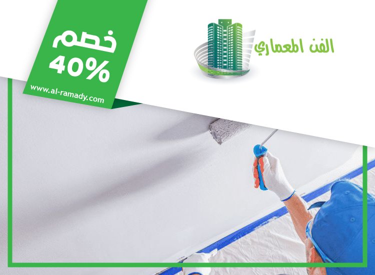 صباغ في الرويس