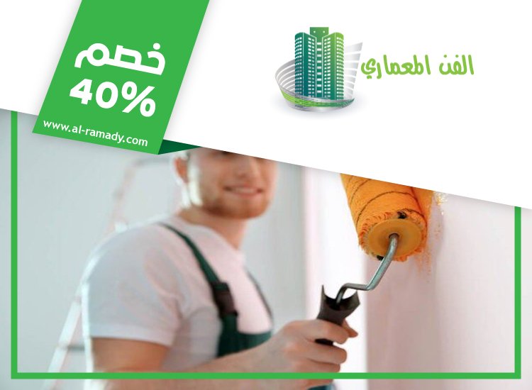 صباغ في الرويس