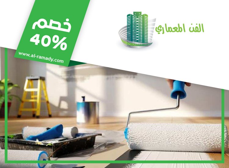 صباغ في الرويس