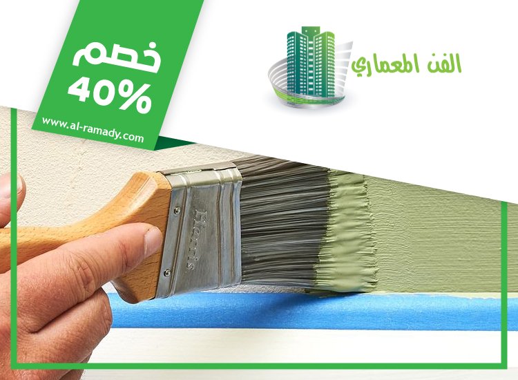 صباغ في الفلاح