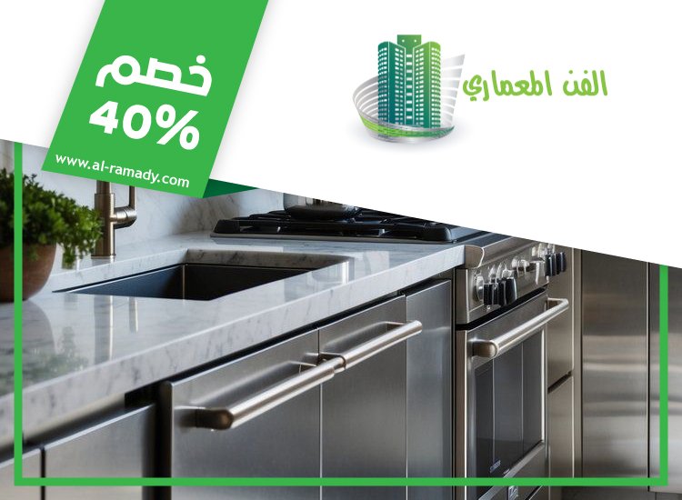 تفصيل مطابخ ستانلس ستيل في الفجيرة