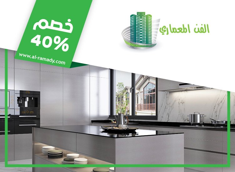 تفصيل مطابخ ستانلس ستيل في الشارقة 0547566014 | خصم 40% الفن المعماري