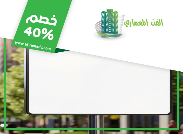 تصميم لوحات محلات تجارية في ام القيوين 0547566014 | خصم 40% الفن المعماري