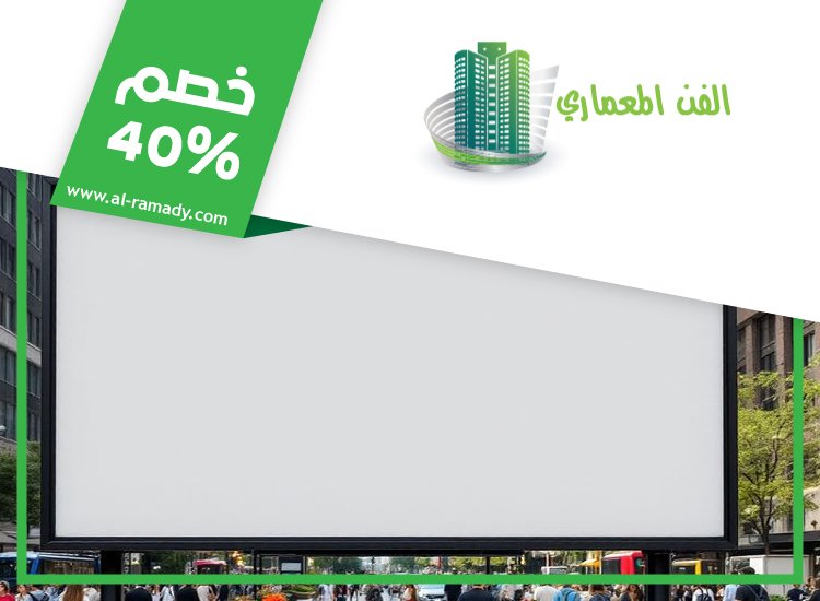 تصميم لوحات محلات تجارية في الشارقة 0547566014 | خصم 40% الفن المعماري
