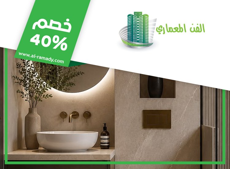 تجديد حمامات في العين