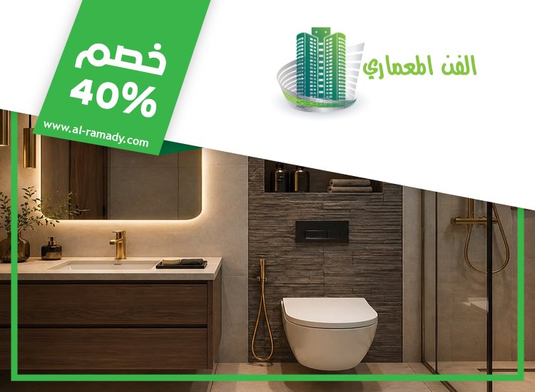 تجديد حمامات في العين