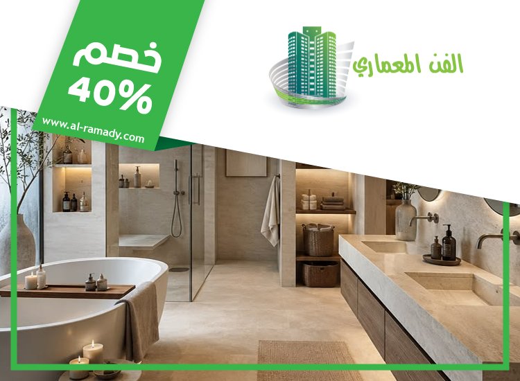 تجديد حمامات في الشارقة