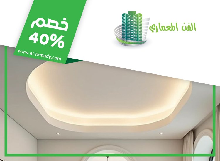 تركيب جبس بورد في عجمان 0547566014 | خصم 40% الفن المعماري