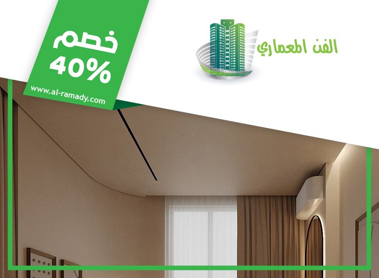 تركيب جبس بورد في راس الخيمة 0547566014 | خصم 40% الفن المعماري
