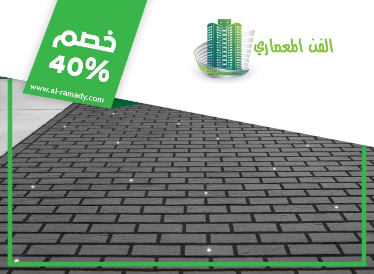 تركيب انترلوك في الرحبة