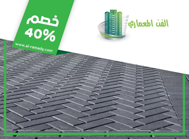 تركيب انترلوك في الرحبة