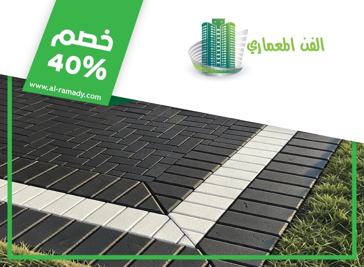 تركيب انترلوك في الرحبة