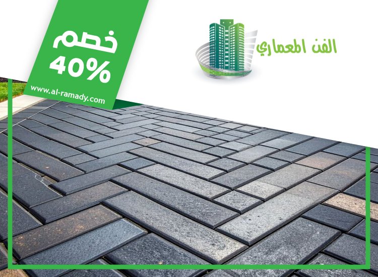 تركيب انترلوك في الرحبة