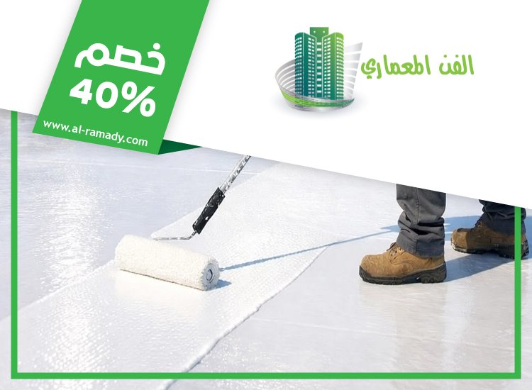 شركة عزل اسطح في ابوظبي 3 شركة عزل اسطح في ابوظبي
