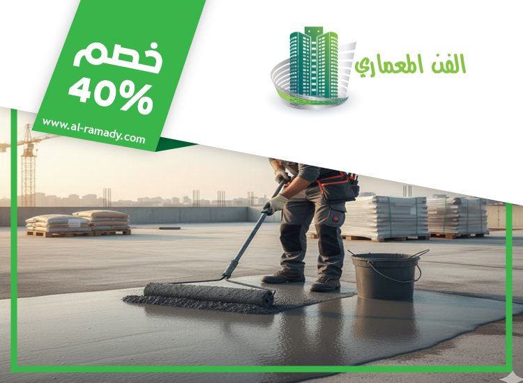 شركة عزل اسطح في ابوظبي 4 شركة عزل اسطح في ابوظبي