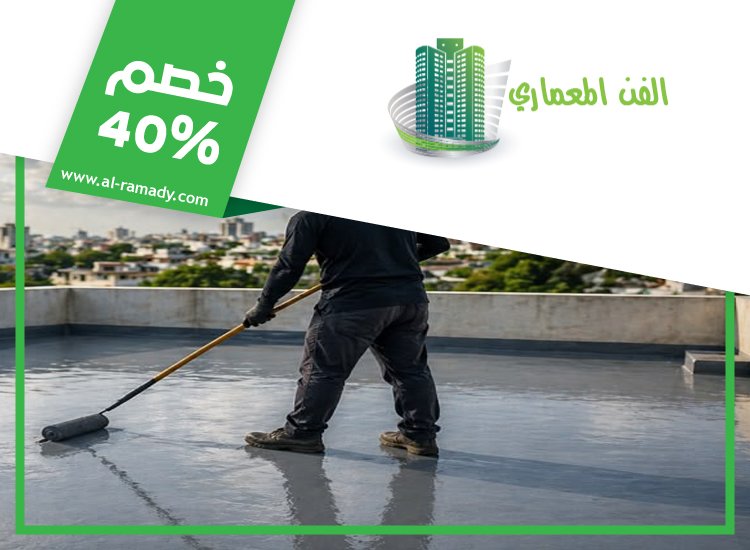 شركة عزل اسطح في ابوظبي 5 شركة عزل اسطح في ابوظبي