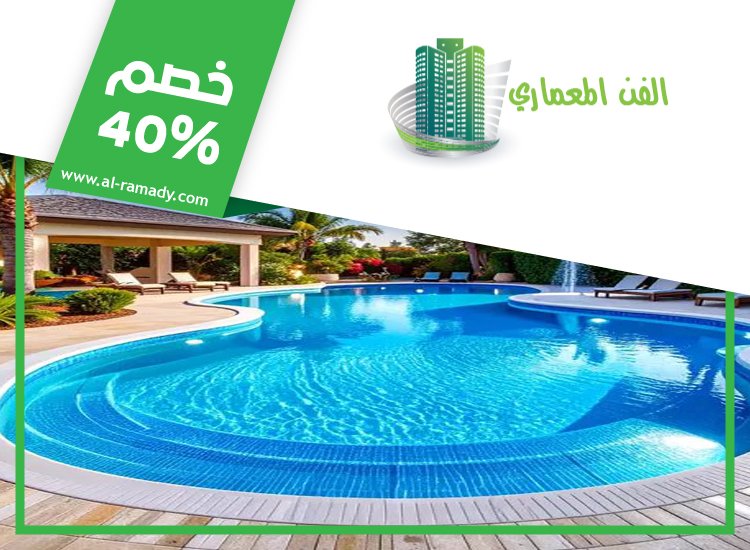 تركيب مسابح في ابوظبي 4 تركيب مسابح في ابوظبي