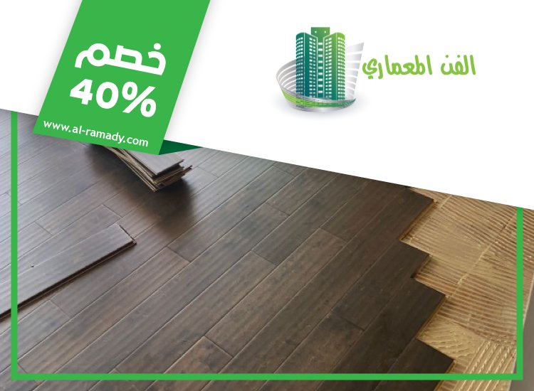 شركة تركيب باركيه في ابوظبي