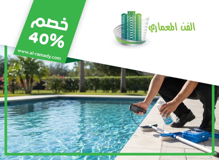شركة صيانة مسابح في ابوظبي 3 شركة صيانة مسابح في ابوظبي