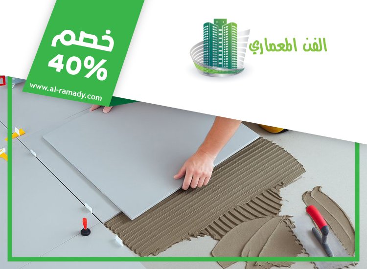 تركيب سيراميك في الشامخة 4 تركيب سيراميك في الشامخة