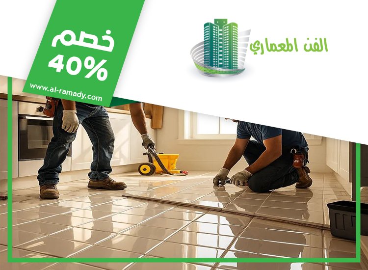 تركيب سيراميك