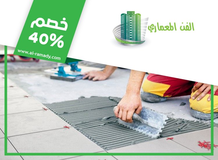 تركيب سيراميك في الوثبة 4 تركيب سيراميك في الوثبة